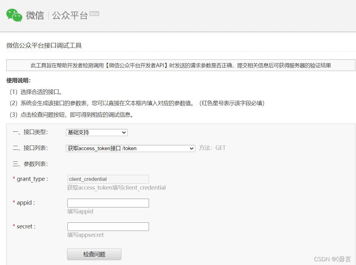 微信公众平台接口调试