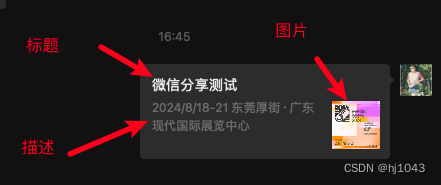 【微信 JS-SDK开发实战】好友分享开发