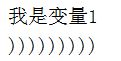 在这里ss入代码片