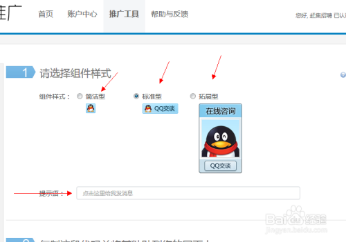 QQ号如何生成QQ链接