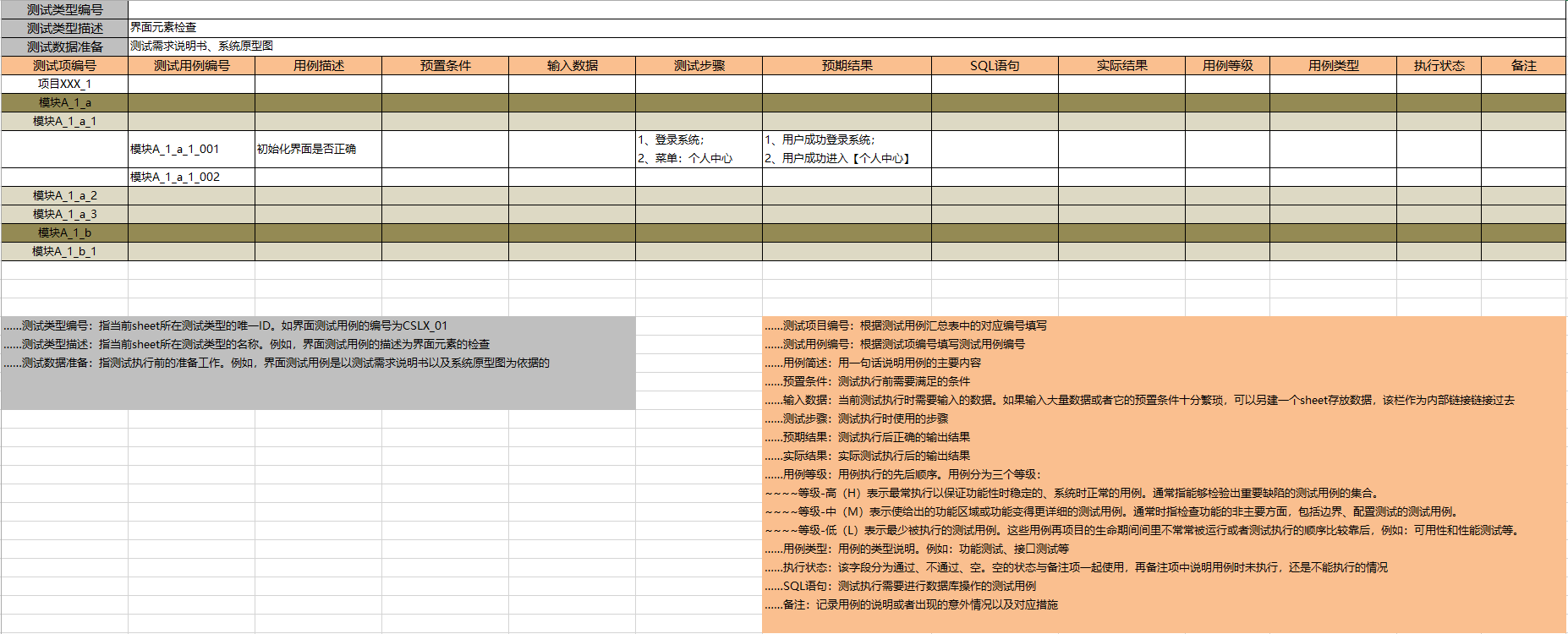 界面测试用例.png