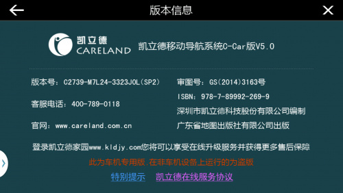 [凯立德]2014秋季版3321J0L(SP2)Android版