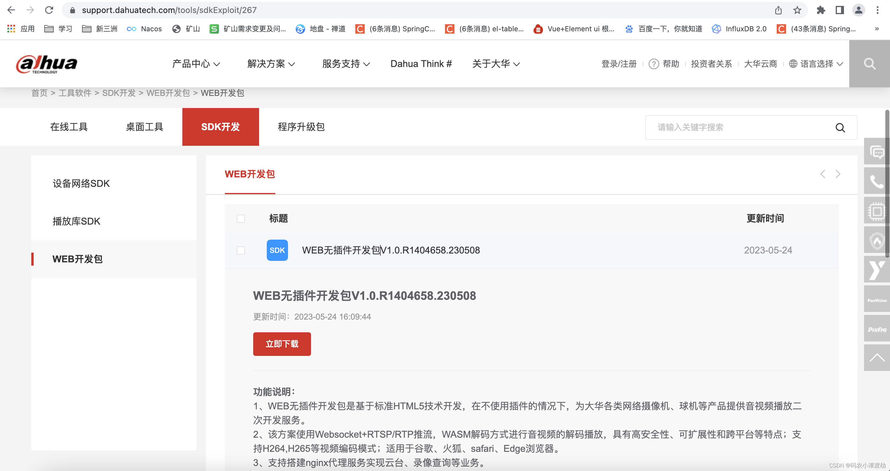 Nginx csdn 