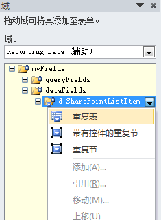 在InfoPath中利用SharePoint的Lists Web Service向列表提交数据005