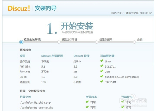 Discuz建站教程：[1]本地安装discuz网站