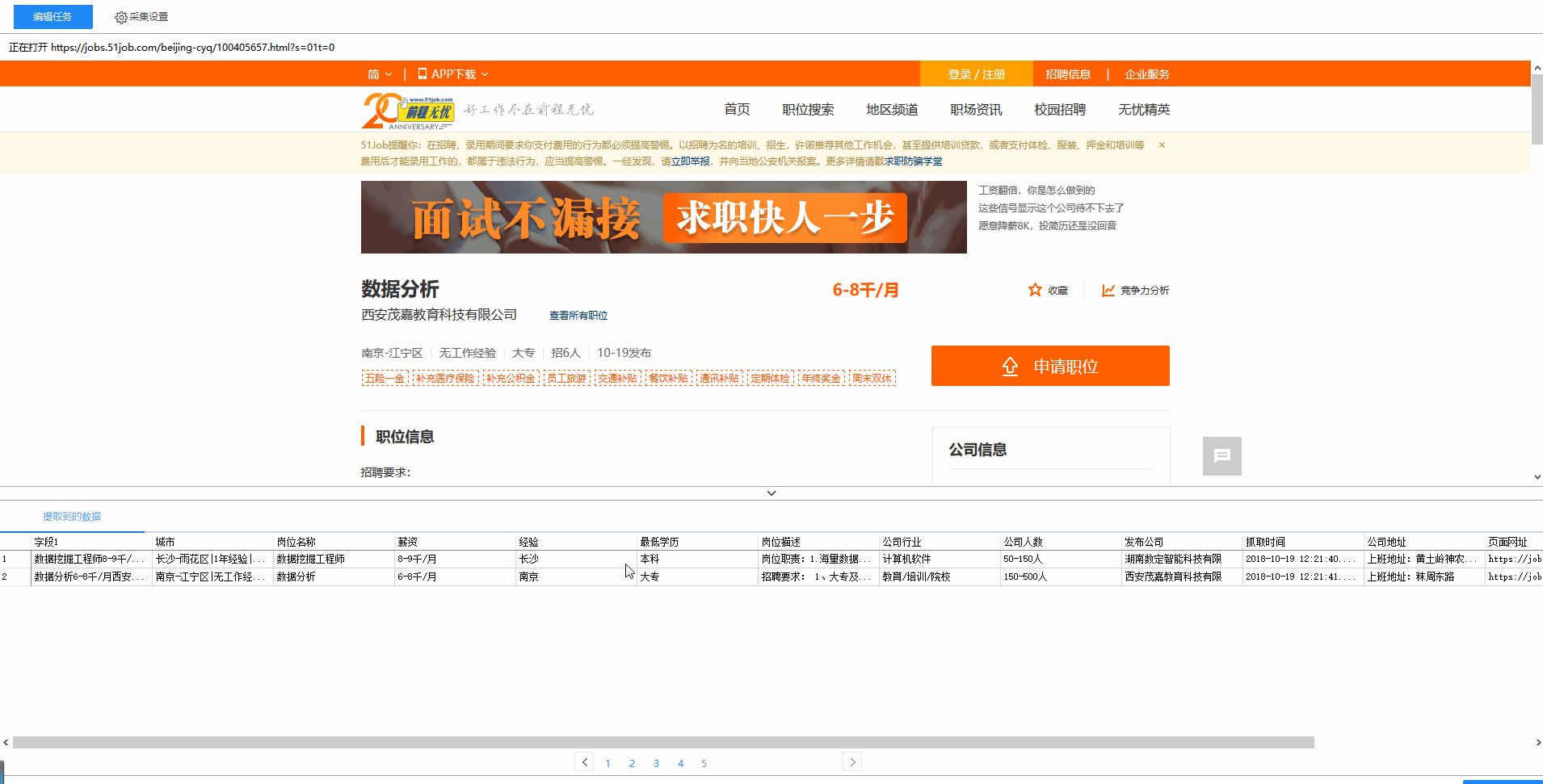 精准XPath采集结果(数据非常完整)