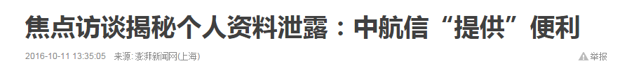 信息泄露，那些央视没报的内鬼"