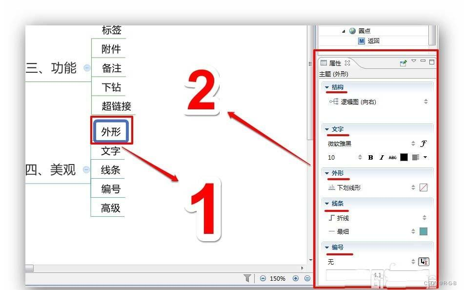 【xmind快速入门 】xmind怎么使用? xmind思维导图的绘制技巧插图41 在这里插入图片描述