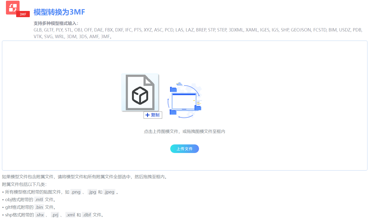 3DS/3MF格式在线转换插图5 3DS/3MF格式在线转换