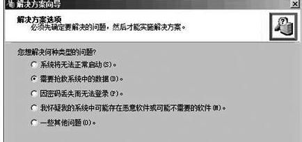 使用微软MSDaRT 轻松解决windows7系统问题