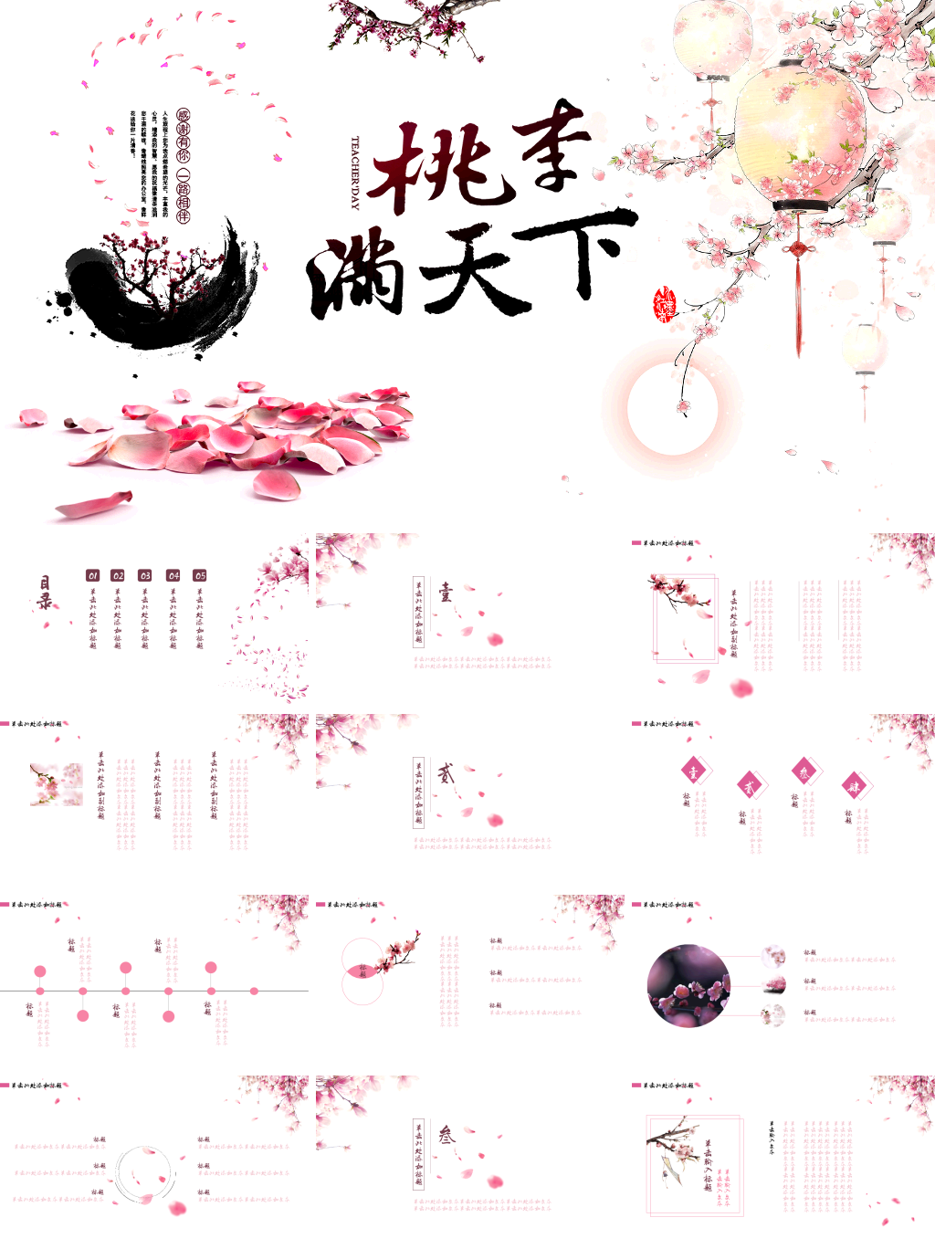 感恩庆祝教师节主题班会PPT
