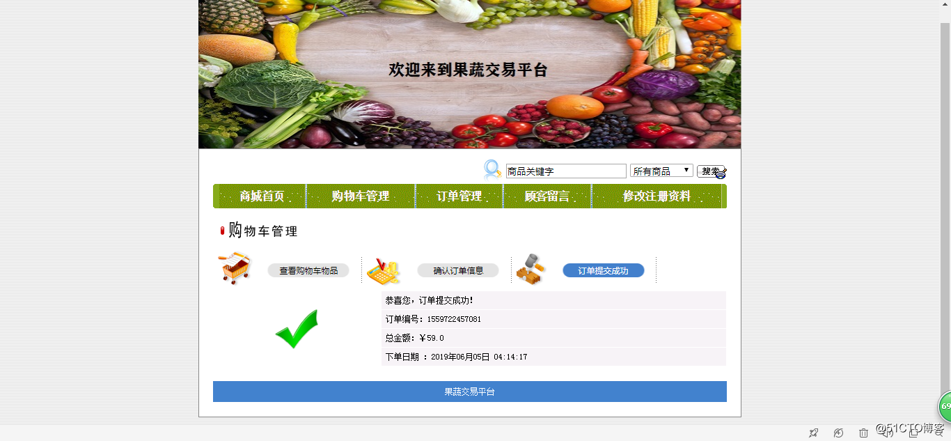 基于Struct&Hibernate的果蔬商城交易平台系统-java果蔬商城java果蔬交易平台系统