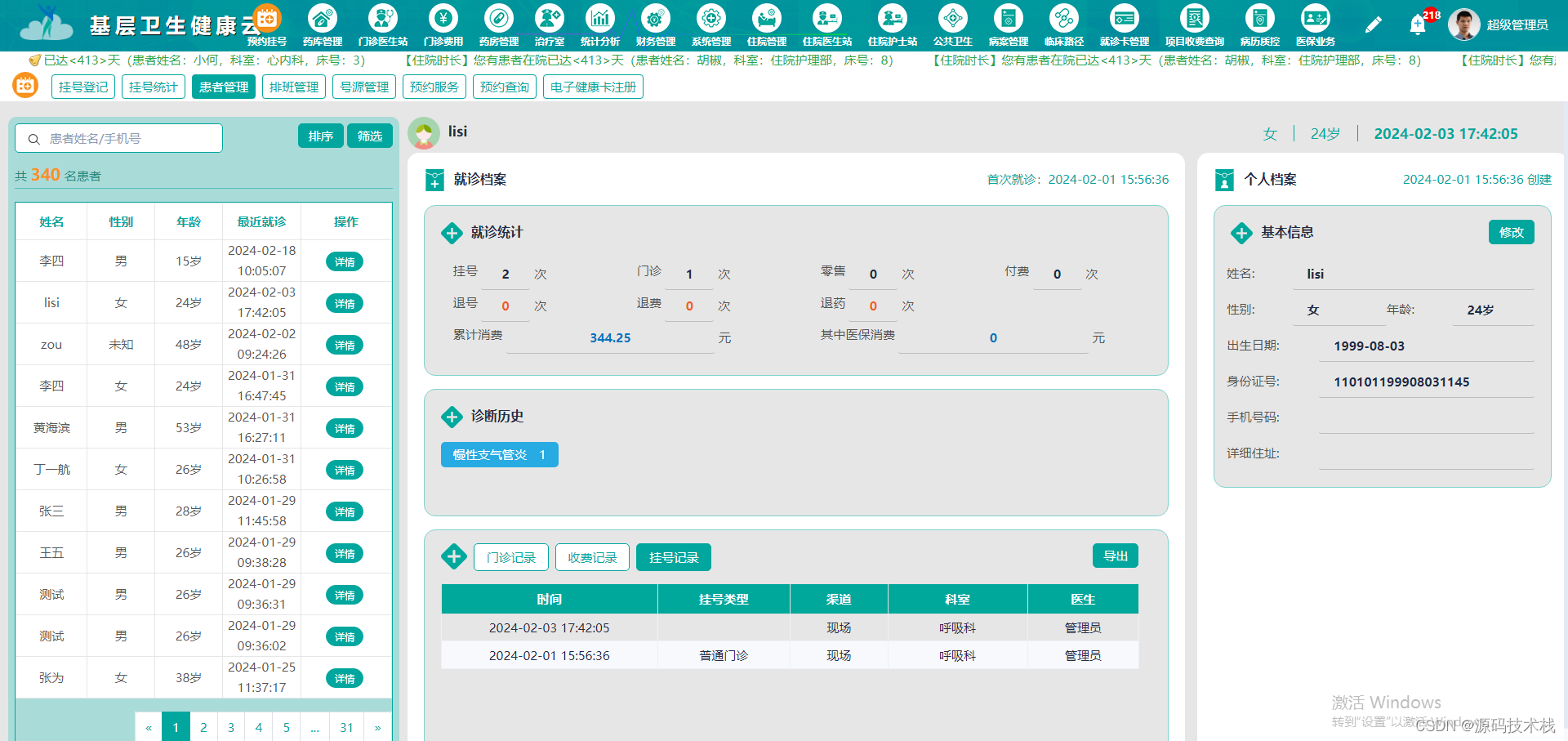 java国产化云HIS基层医院系统源码 SaaS模式_his开发-CSDN博客