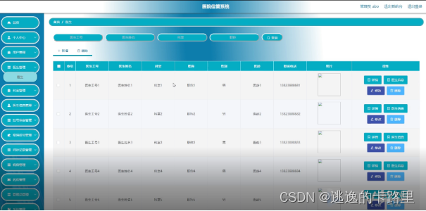 图5-7医生管理界面图