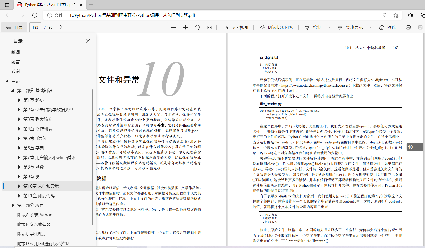 第十章 文件和异常