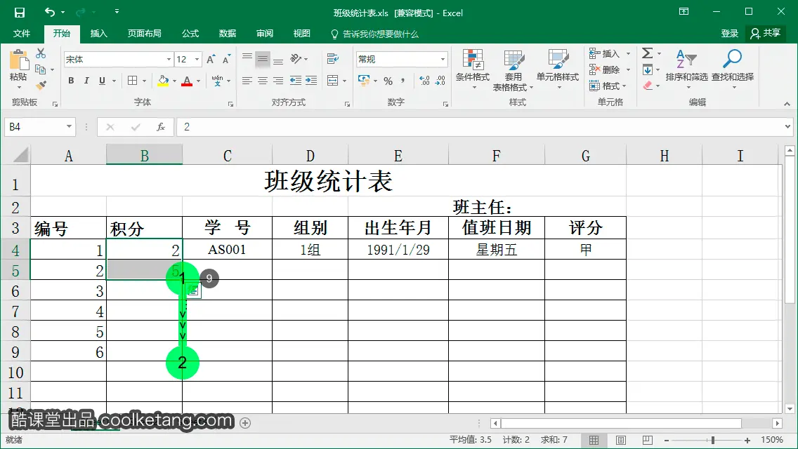 Excel互动教程-酷课堂