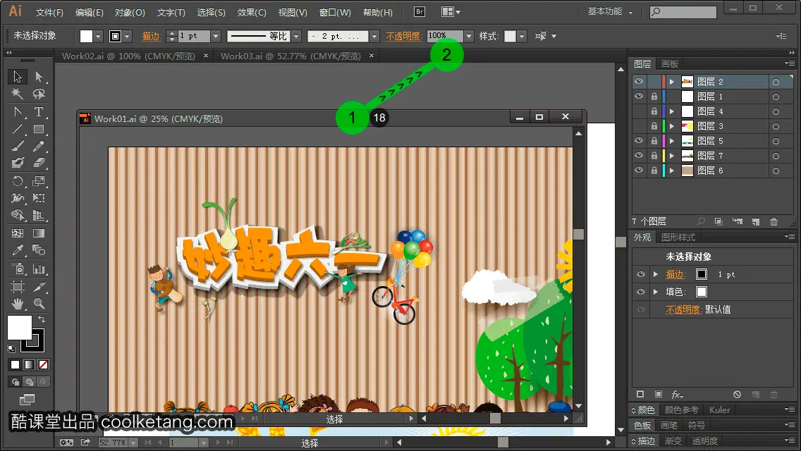 Illustrator互动教程-酷课堂