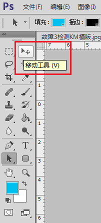 图12 移动工具