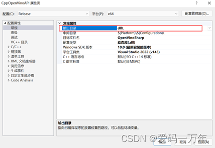 C++项目常规属性设置