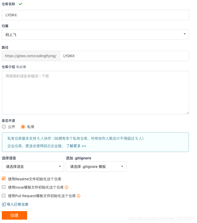 创建私有库需要填写的参数