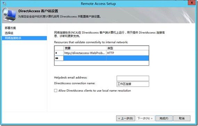 Windows Server 8中的DirectAccess部署 - yyimen - yyimen的博客