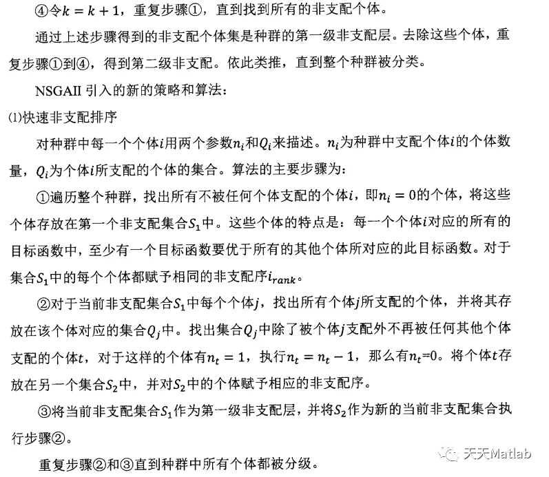 【优化求解】基于NSGAII算法求解含约束多目标优化问题matlab代码_迭代_03
