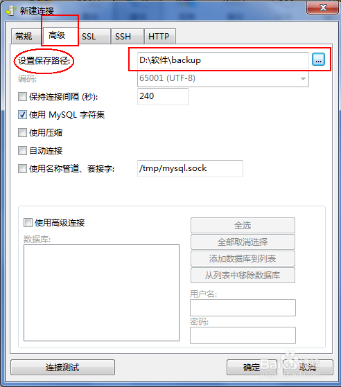 mysql数据库如何设置自动备份
