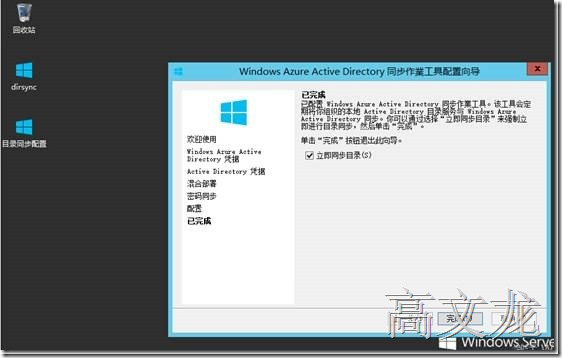 p_w_picpath Exchange2013 CU9和Office365混合部署_Exchange2013 CU9和Off_44