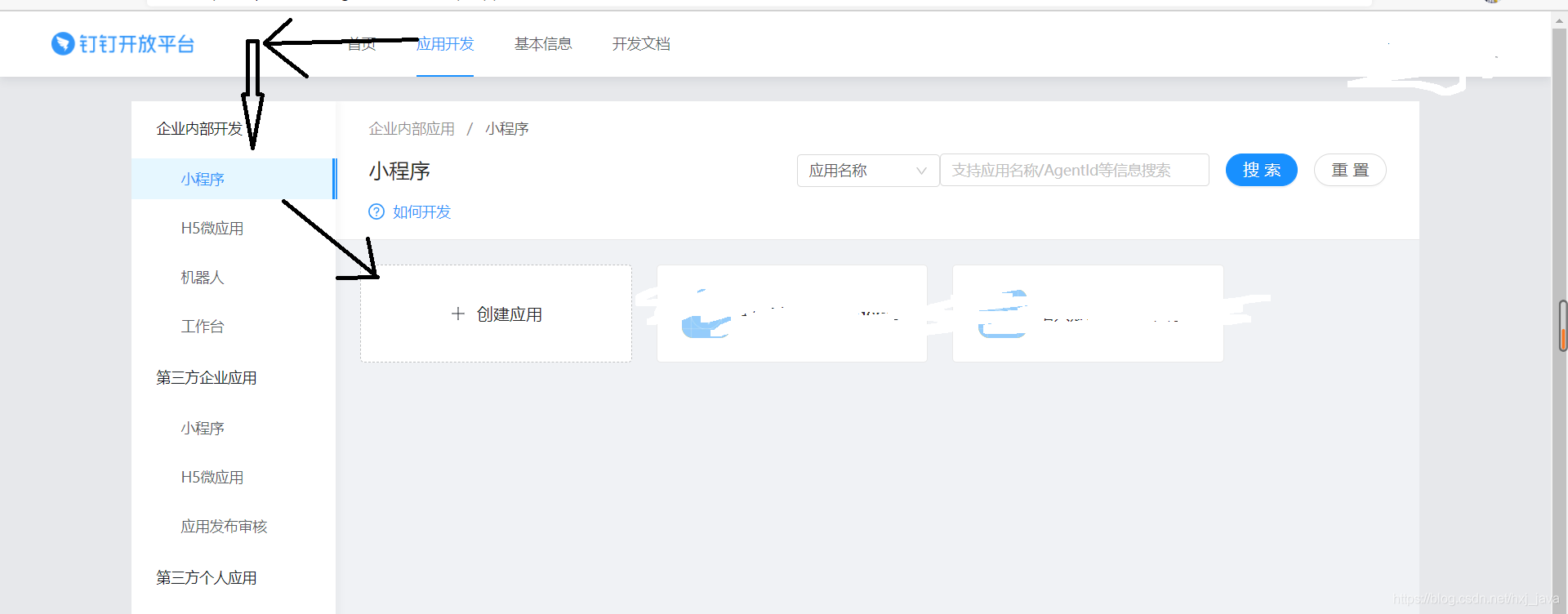 选择第一个企业内部应用**