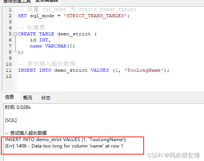 详细分析Mysql中的SQL_MODE基本知识（附Demo讲解）_mysql sqlmode-CSDN博客