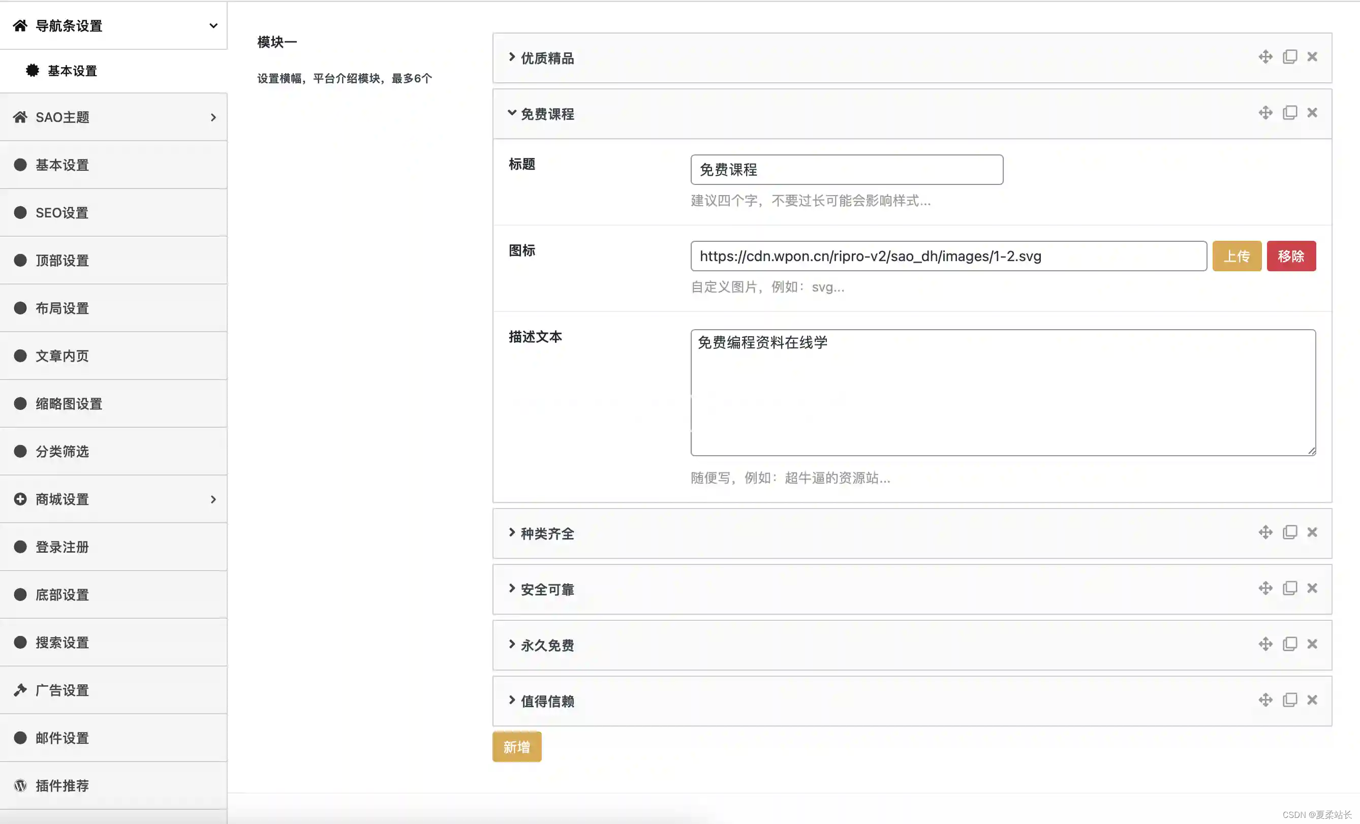 RiProV2定制导航条-WordPress极简博客