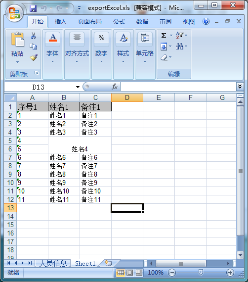 原excel效果图