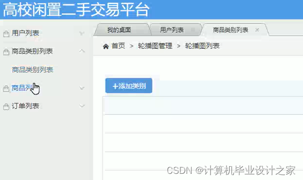 基于Java后台的二手交易平台微信小程序