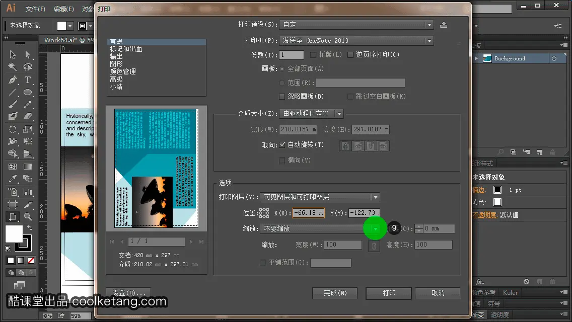 Illustrator互动教程-酷课堂
