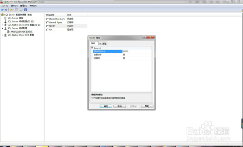 在与 SQL Server 建立连接时报错解决办法