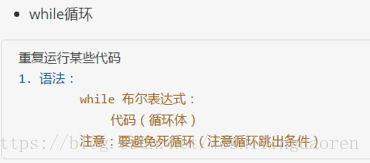 while循环