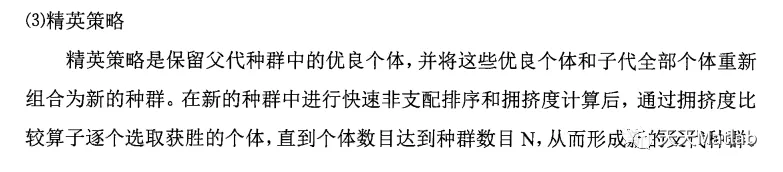【优化求解】基于NSGAII算法求解含约束多目标优化问题matlab代码_迭代_06