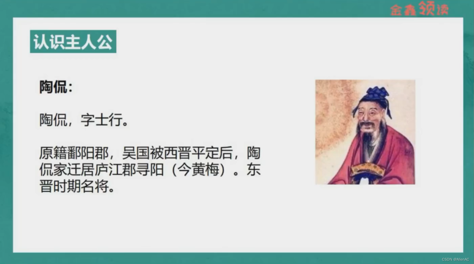 语文学习笔记6——陶侃之母-CSDN博客