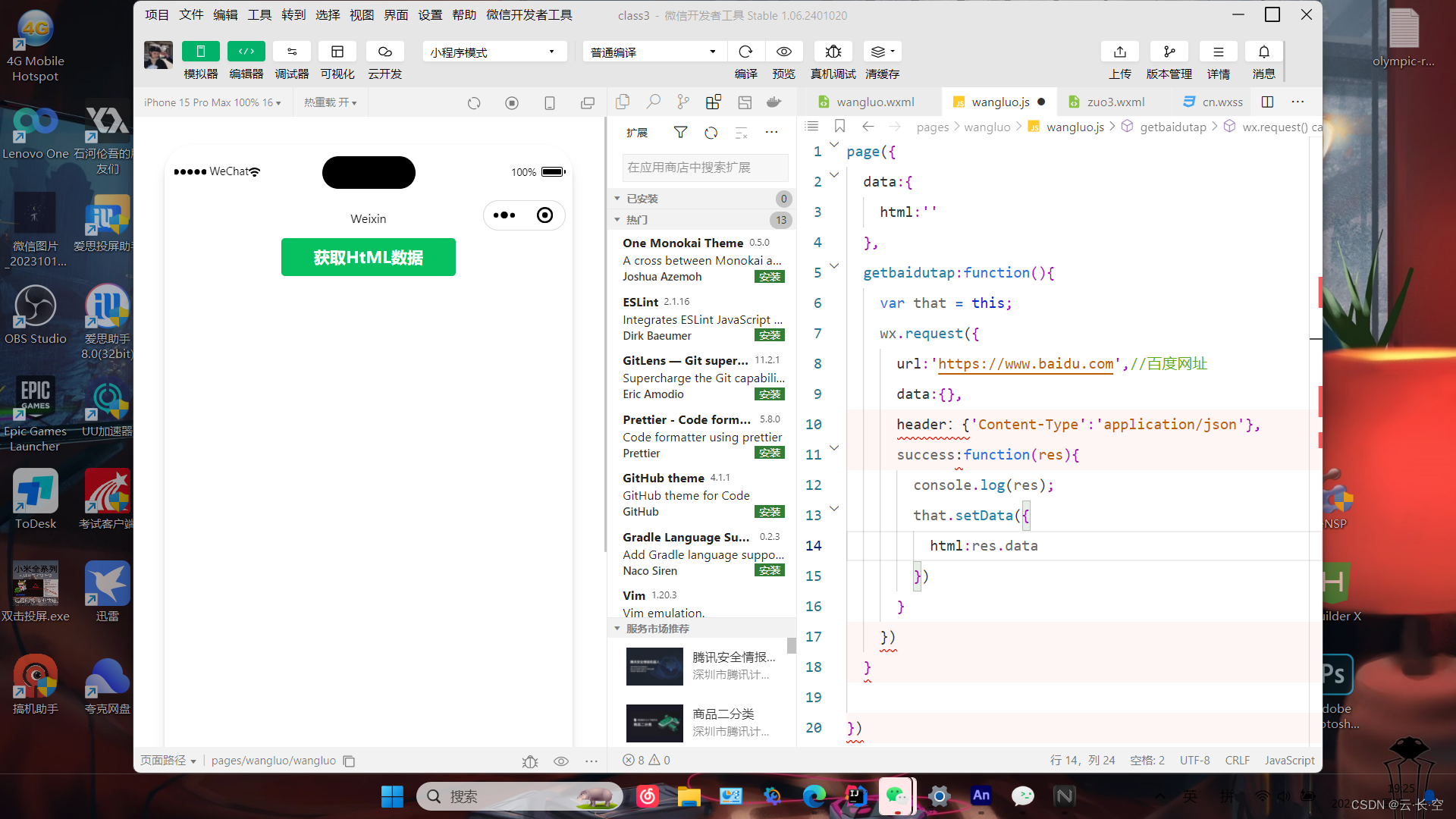 微信小程序之第6章API应用_第六章 api应用-CSDN博客