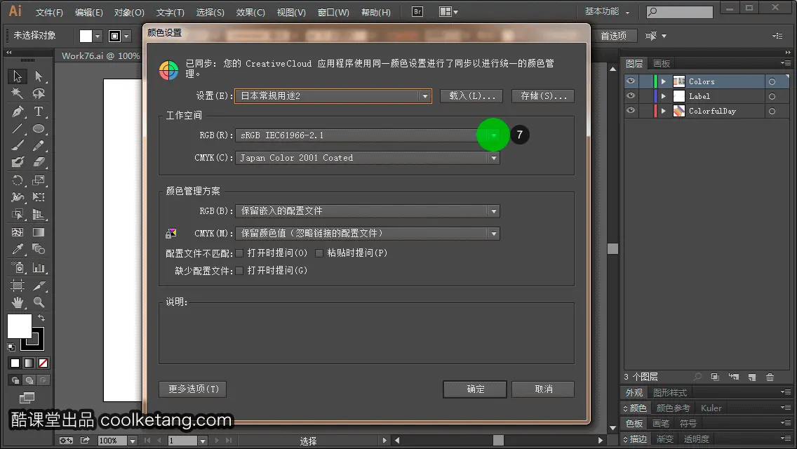 Illustrator互动教程-酷课堂
