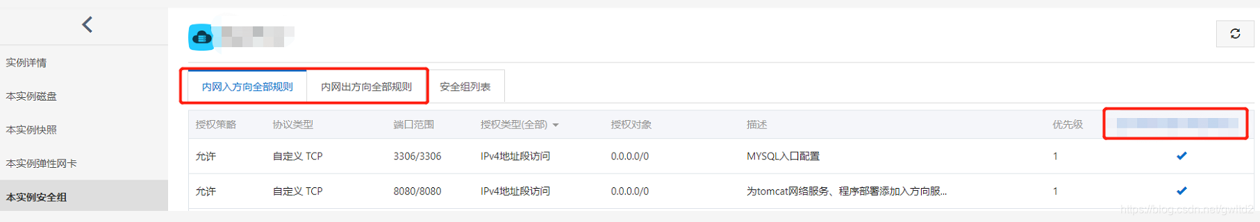 内网入方向实例配置概览