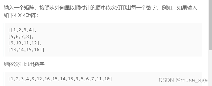 【模拟】牛客网：顺时打印矩阵_数组