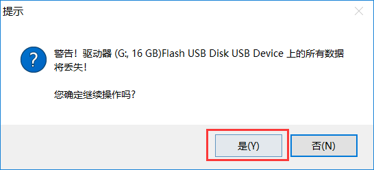 制作装机系统U盘