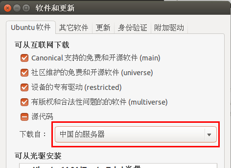 Ubuntu更新软件源-选择服务器