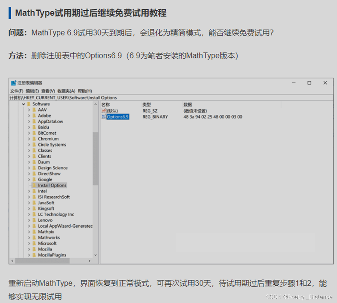 MathType试用期过后继续免费试用教程_mathtype30天到期后怎么激活-CSDN博客