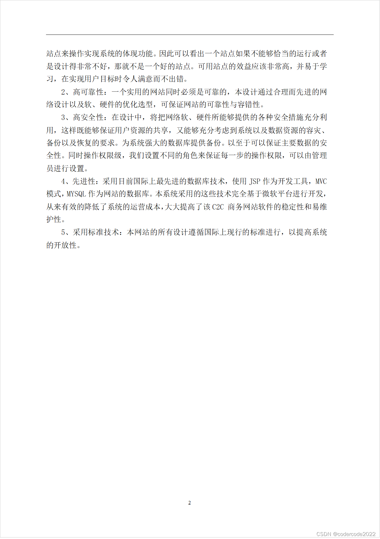 基于ssm的C2C商务网站的设计与实现-CSDN博客