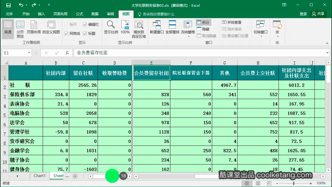 Excel互动教程-酷课堂