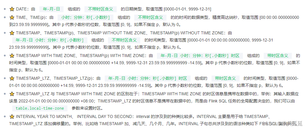 flink中的时间格式