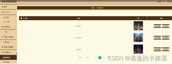 图5-10系统管理界面图