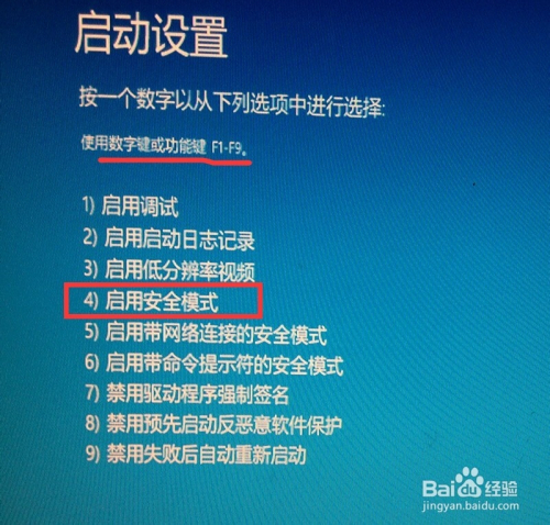 win10如何进入安全模式
